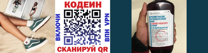 Кодеиновый сироп Lean напиток Lean (лин)  Жигулёвск 