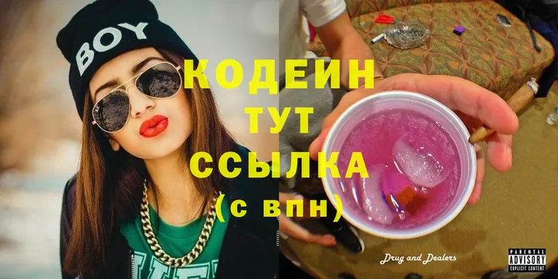 цены наркотик  Жигулёвск  Codein напиток Lean (лин) 